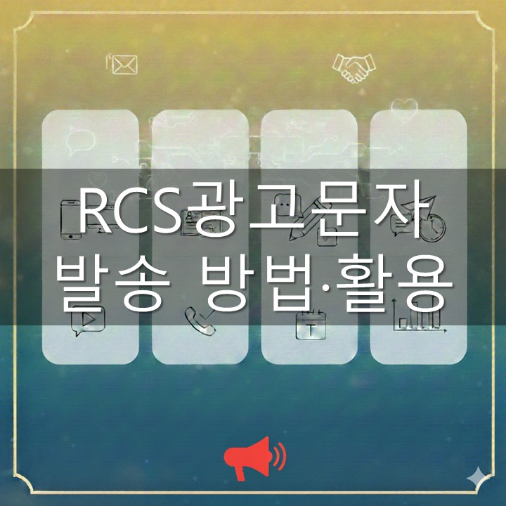 RCS�������� �߼� �����Ȱ��
