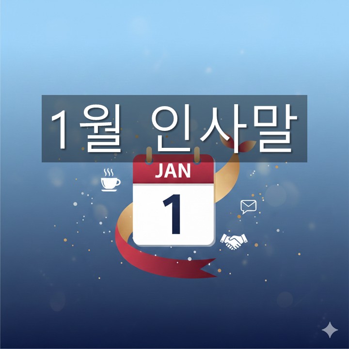 1�� �λ縻 ����