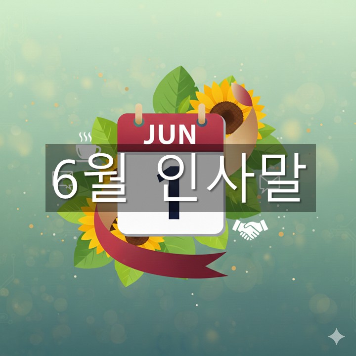 6�� �λ縻 ����