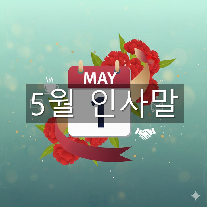 5�� �λ縻 ����