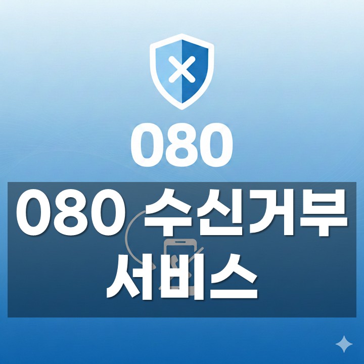 080 ���Űź� ����